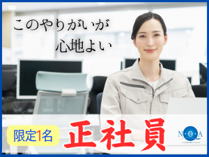 株式会社エヌ・オー・エーの求人・転職情報