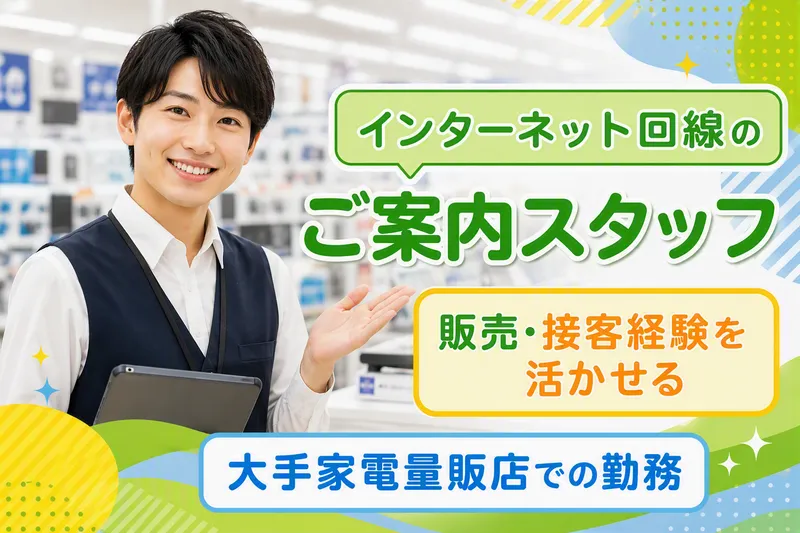 株式会社3N　通信事業部のアルバイト・バイト求人情報-02