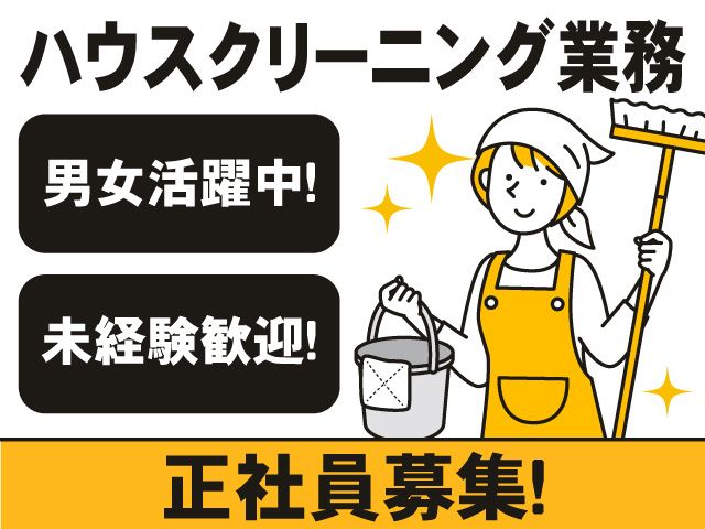 株式会社 イツワの求人・転職情報