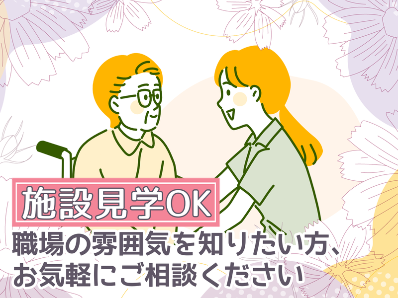 医療法人社団白報会　草加幸楽園のアルバイト・バイト求人情報-03