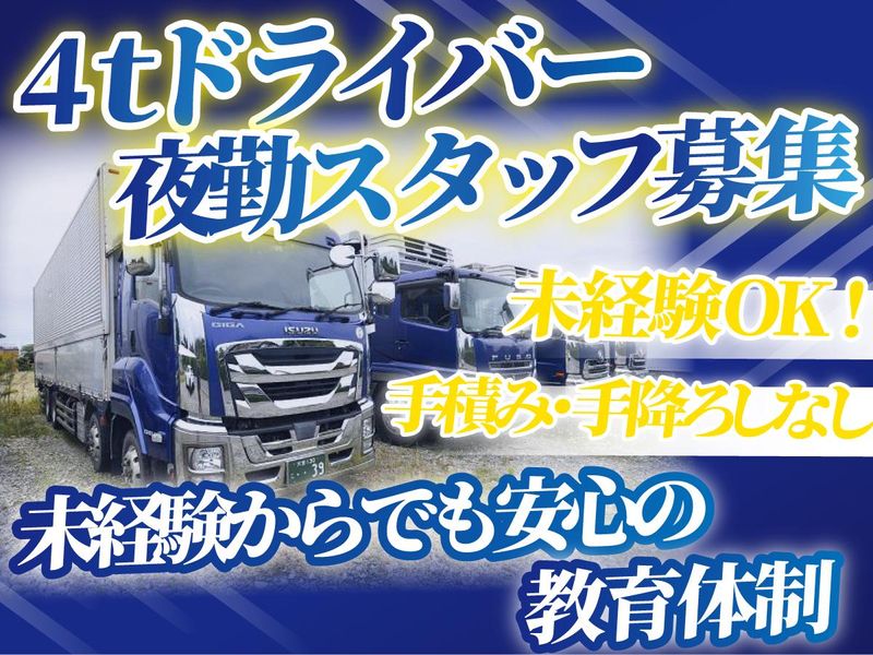 株式会社城北流通の求人・転職情報