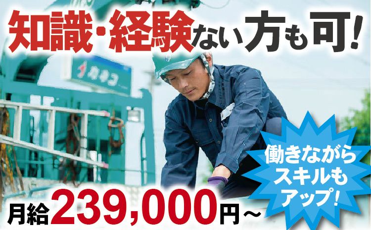 株式会社カネコ・コーポレーション 長岡西営業所の求人・転職情報