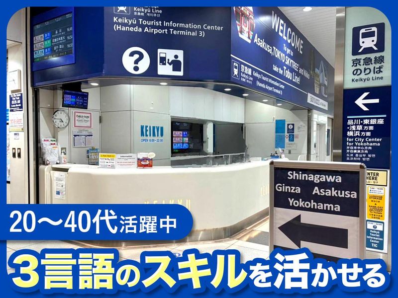 株式会社京急アドエンタープライズの求人・転職情報