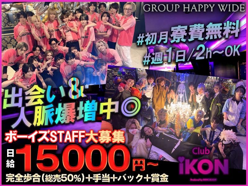 Club iKONのアルバイト・バイト求人情報-01