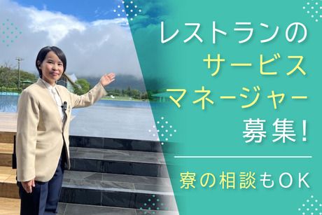 株式会社ジャパンリゾートホテルオペレーションズの求人・転職情報