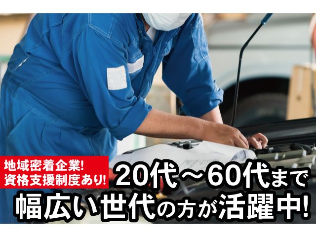 有限会社オートサービス倉持の求人・転職情報