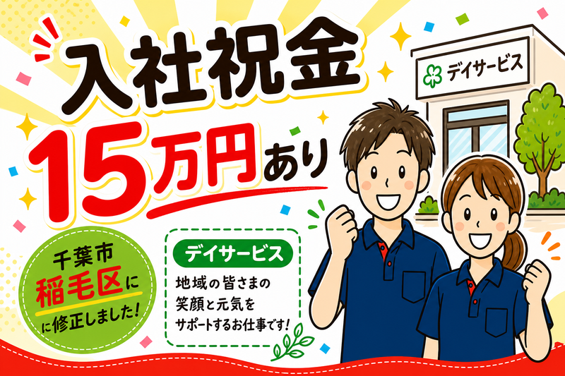 株式会社ヤックスケアサービス-0004の求人・転職情報