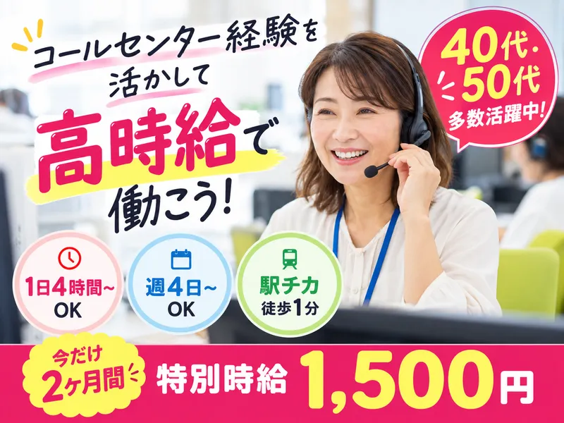 株式会社ビート　熊本支店のアルバイト・バイト求人情報