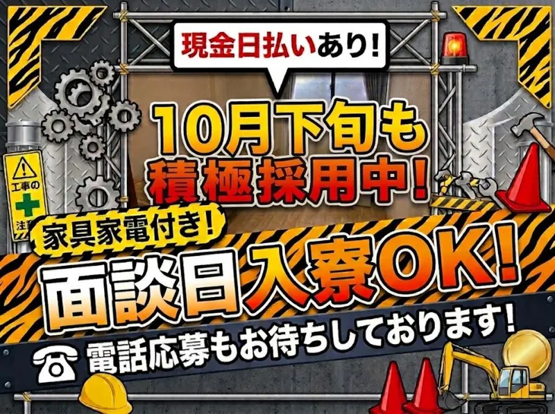 株式会社三共開発　長田営業所のアルバイト・バイト求人情報