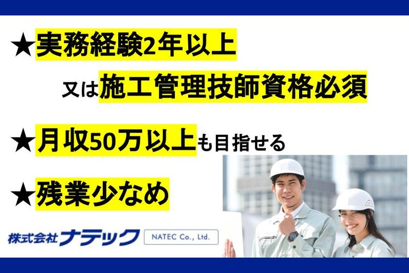 株式会社ナテックの求人・転職情報