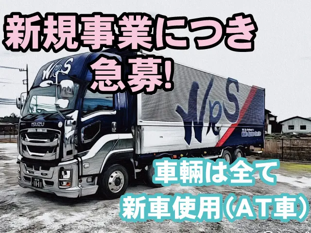株式会社 和幸流通サービス
