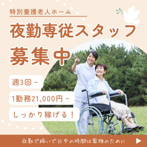 かるいざわ敬老園のアルバイト・バイト求人情報-01