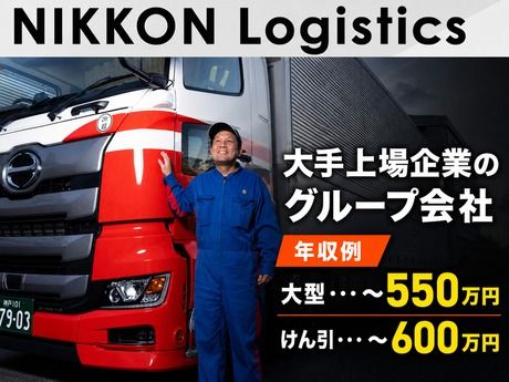 ニッコン株式会社の求人・転職情報