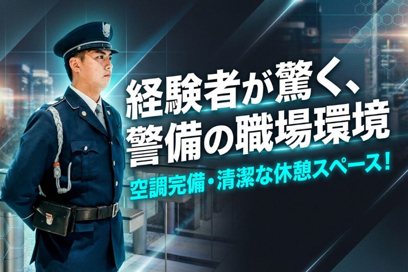 ALSOK東京株式会社の求人・転職情報