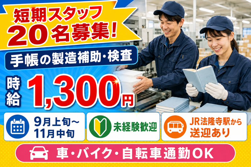 株式会社クラスター(派遣先:奈良県生駒郡安堵町)のアルバイト・バイト求人情報-01