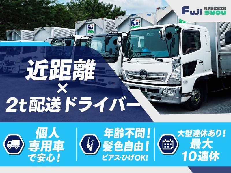 株式会社富士昇の求人・転職情報