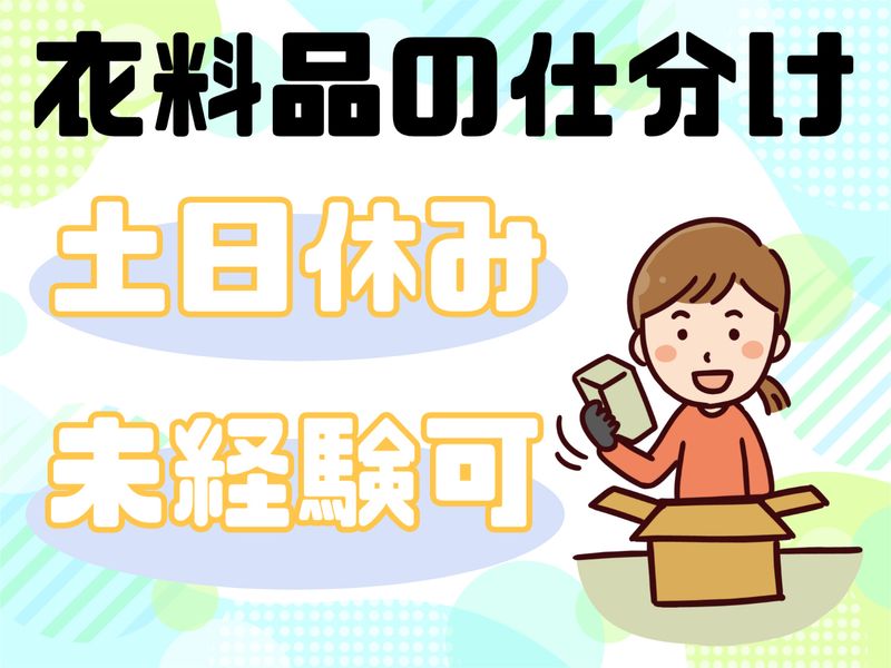 A&I株式会社のアルバイト・バイト求人情報-01