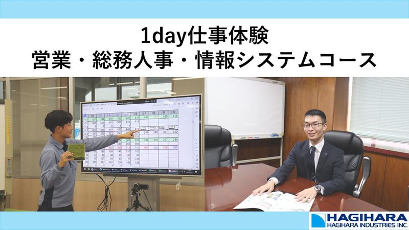 萩原工業の社内システムを知る!情報システムコース【文理不問】