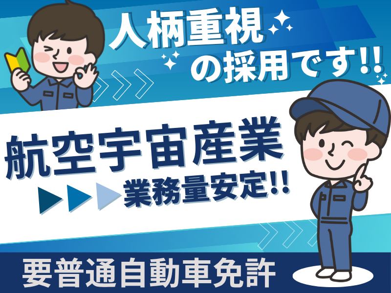 弥栄研工有限会社の求人・転職情報