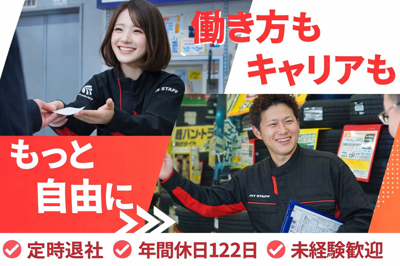株式会社オート・ハンズ　（オートバックス）の求人・転職情報