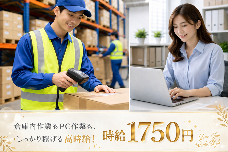 環境調査会社の倉庫のアルバイト・バイト求人情報-08