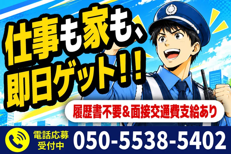 セキュリティスタッフ株式会社のアルバイト・バイト求人情報