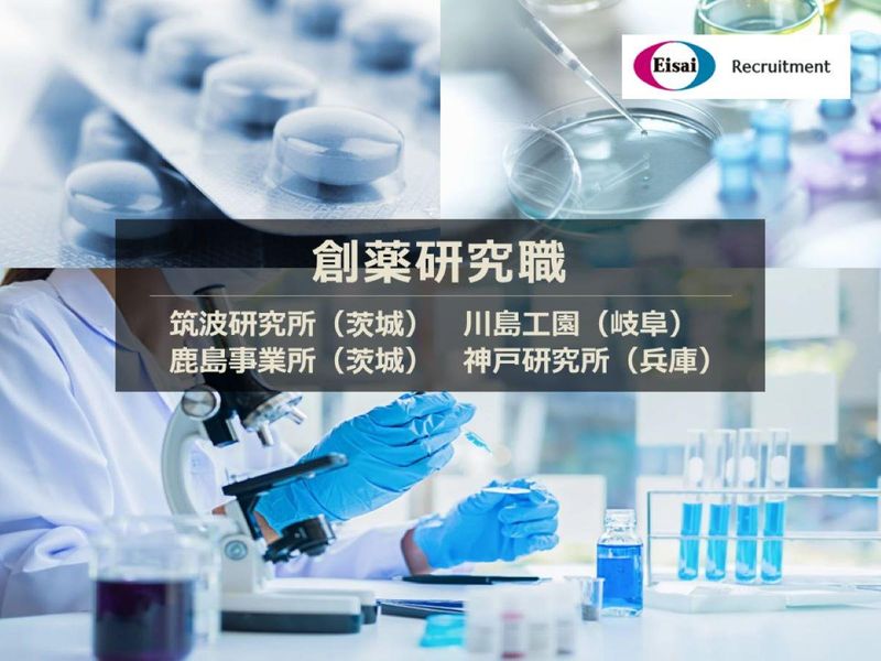 エーザイ株式会社