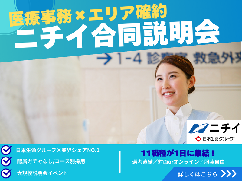 株式会社ニチイホールディングス