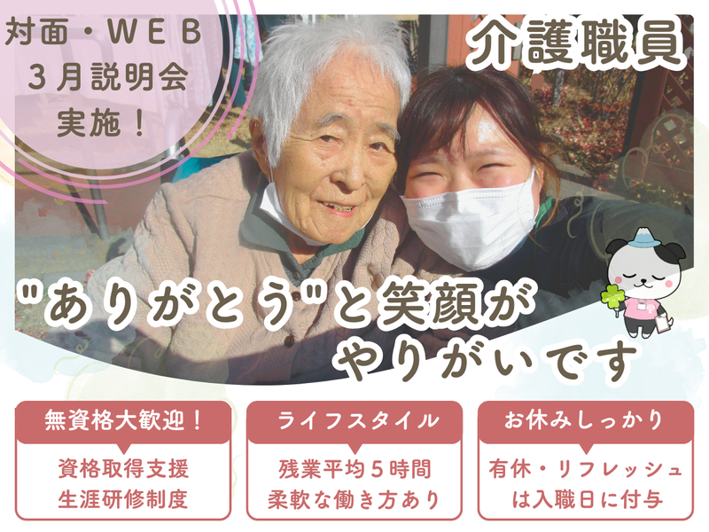 社会福祉法人やまなし勤労者福祉会　