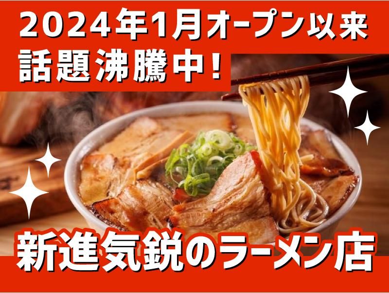 中華そば レンゲのアルバイト・バイト求人情報-02