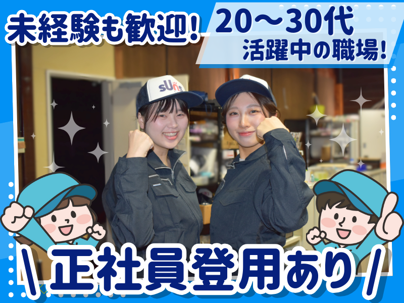 株式会社サンズ-0026の求人・転職情報