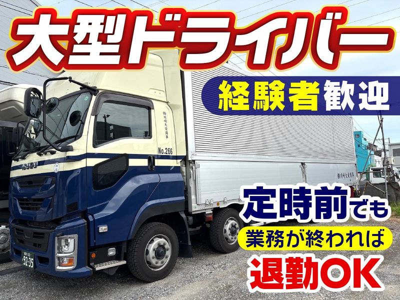 株式会社川崎大栄商事の求人・転職情報