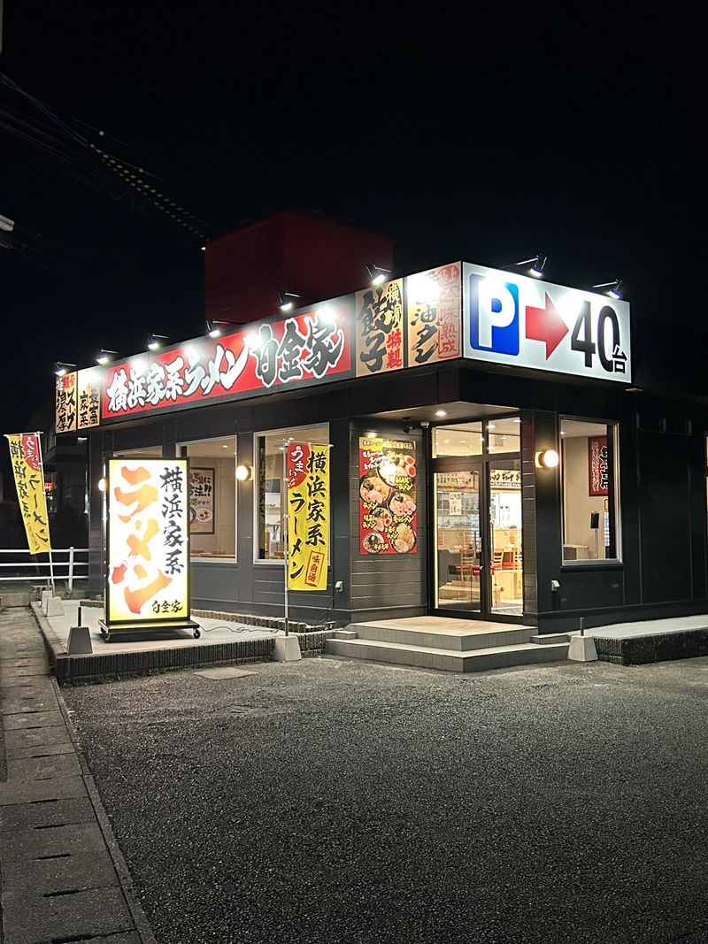 横浜家系ラーメン白金家　松橋店のアルバイト・バイト求人情報-03