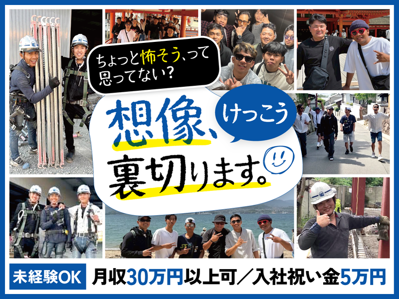 株式会社鳶和組の求人・転職情報