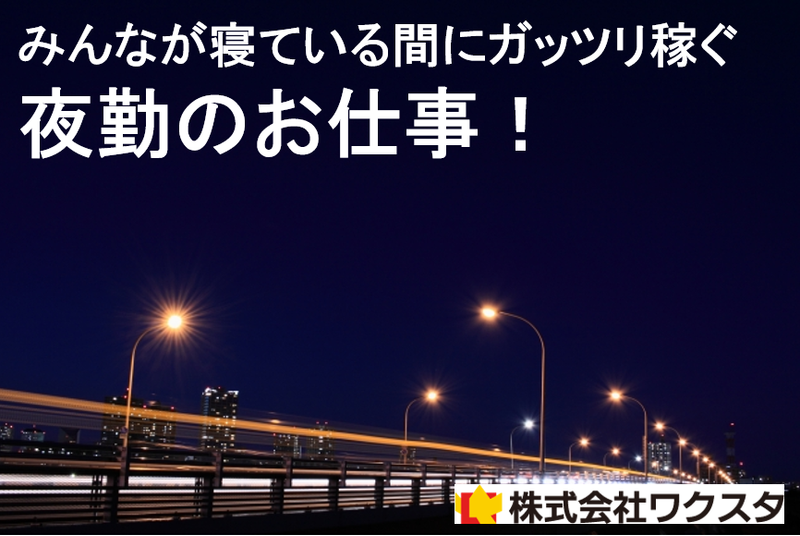 株式会社ワクスタの求人・転職情報