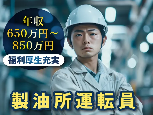 ENEOS株式会社の求人・転職情報