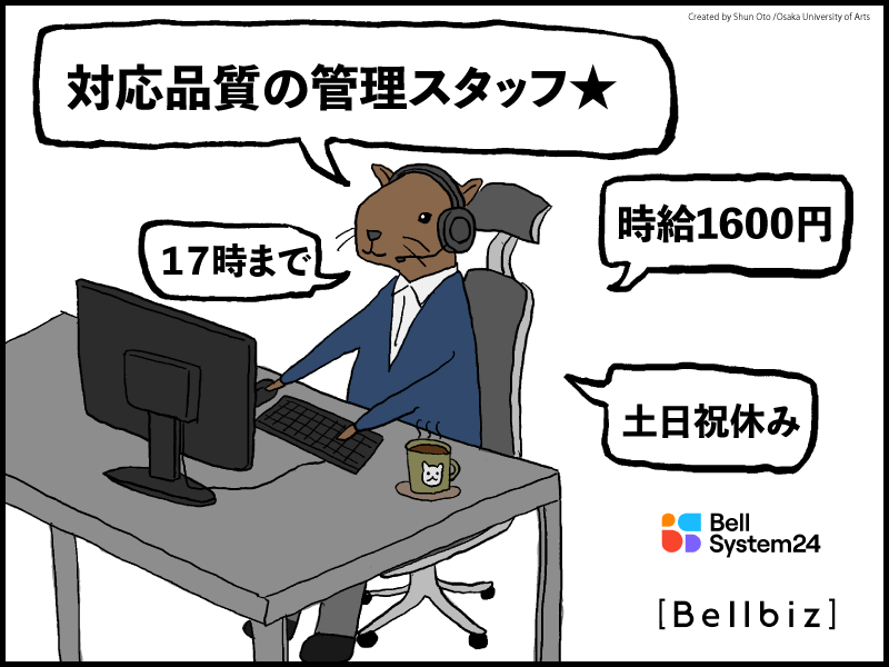株式会社ベルシステム24の求人・転職情報