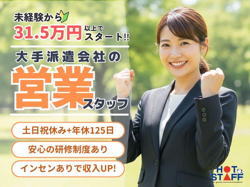株式会社ホットスタッフ稲沢の求人・転職情報