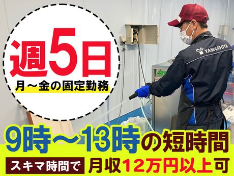 株式会社ヤマシタ 千葉オペレーションセンター_衛生管理のアルバイト・バイト求人情報-35