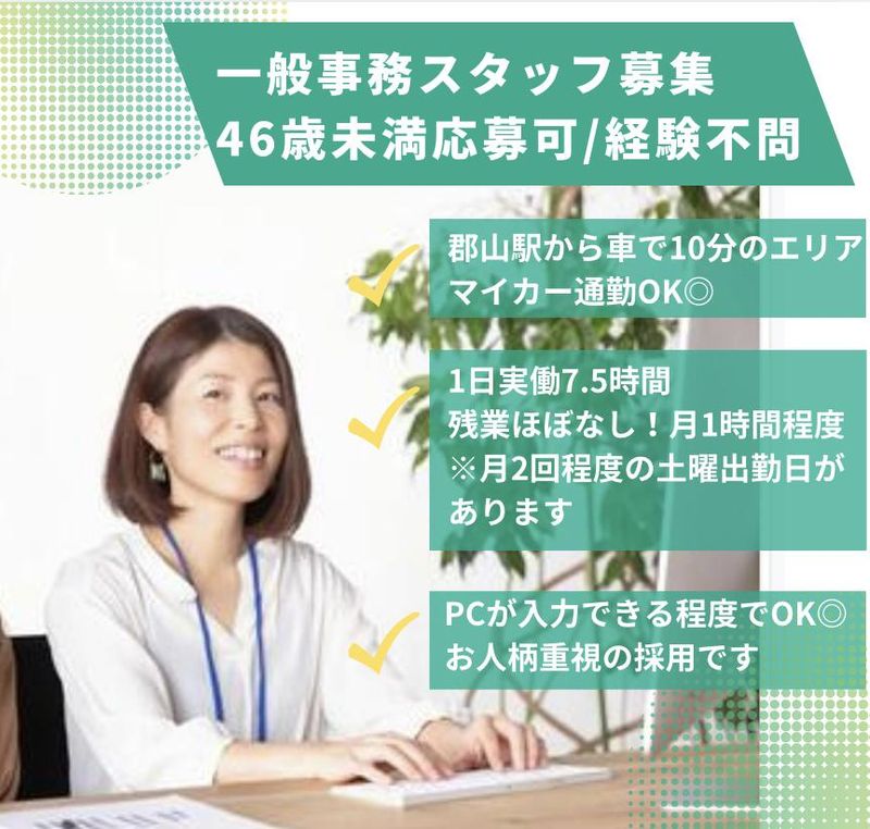 有限会社 郡山自動車ガラスの求人・転職情報