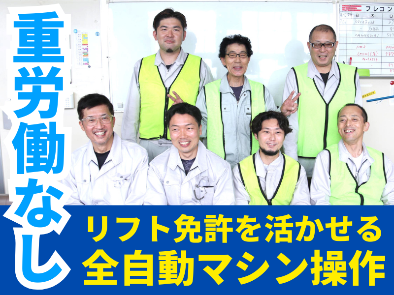 フジイインファニット株式会社の求人・転職情報