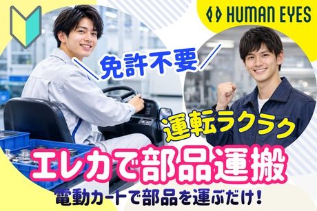 株式会社ヒューマンアイズの求人・転職情報