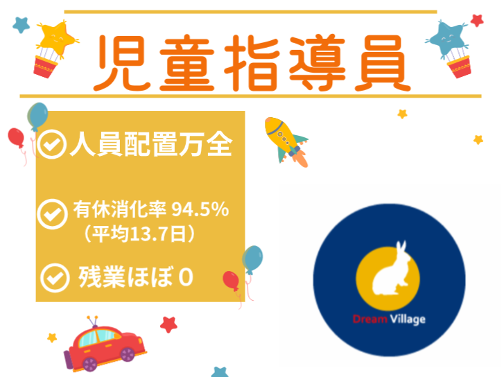 株式会社駿東ドリームビレッジの求人・転職情報