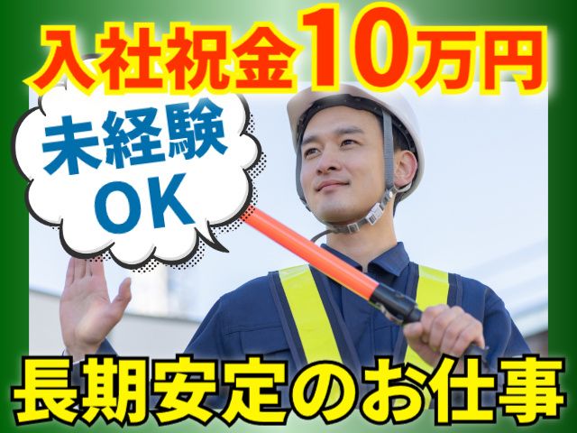 株式会社安全調査の求人・転職情報