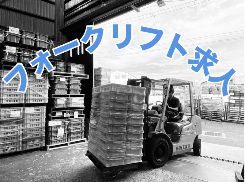 布施工業株式会社の求人・転職情報
