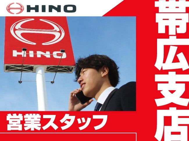 東北海道日野自動車株式会社の求人・転職情報