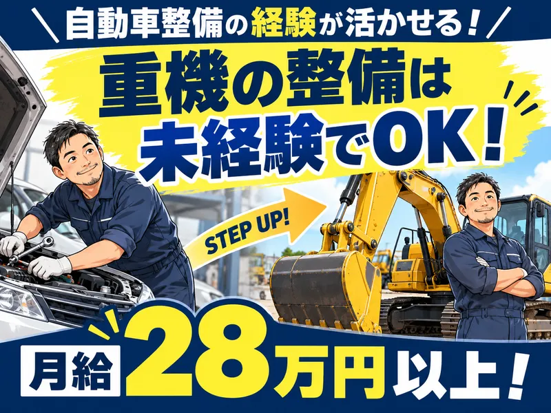 群馬重機工業株式会社の求人・転職情報