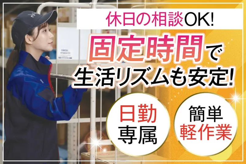 関西トランスウェイ株式会社 南大阪物流センターのアルバイト・バイト求人情報-15