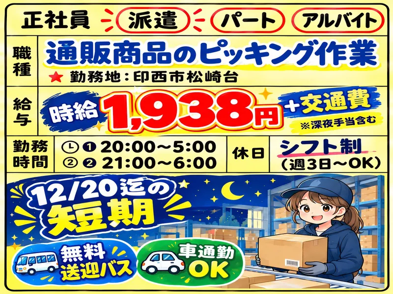 株式会社ファミリアラフ【nki-k】　印西市松崎台のアルバイト・バイト求人情報