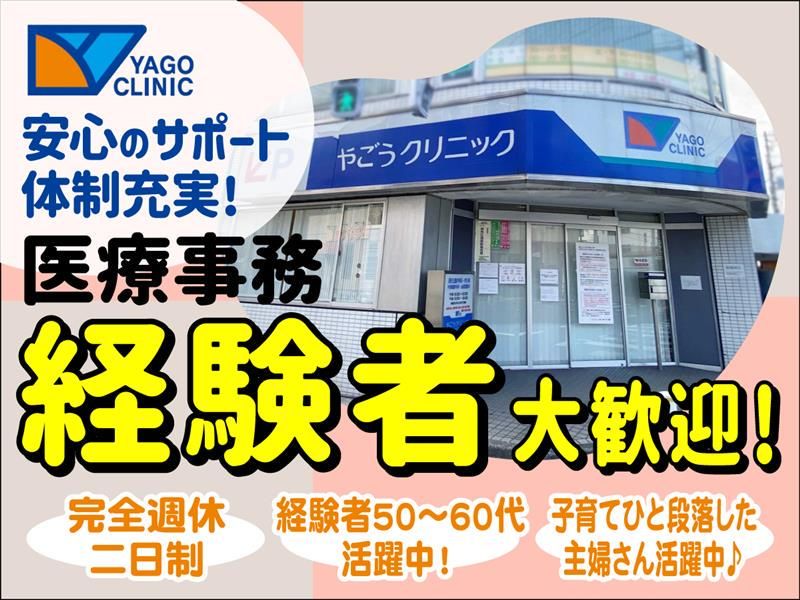 医療法人社団　優の求人・転職情報